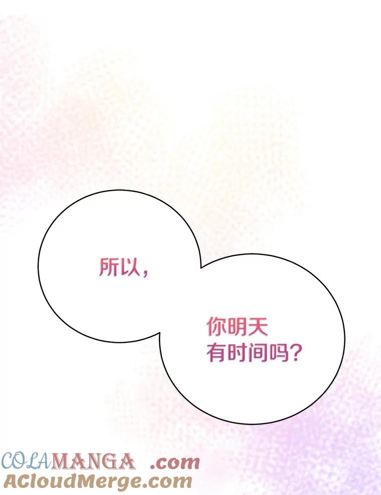 《与宿敌共眠》19.他不会是喜欢我吧 第65页