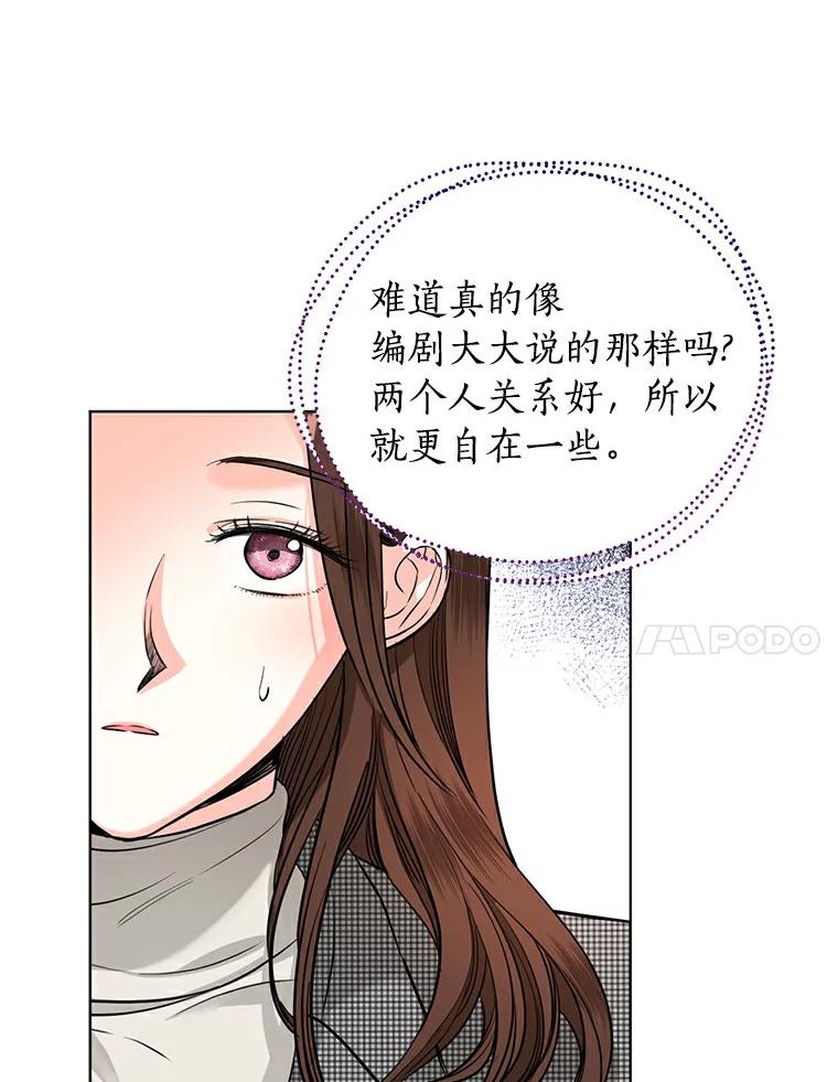 《与宿敌共眠》19.他不会是喜欢我吧 第7页