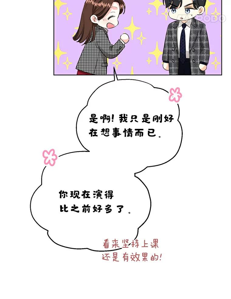 《与宿敌共眠》19.他不会是喜欢我吧 第28页