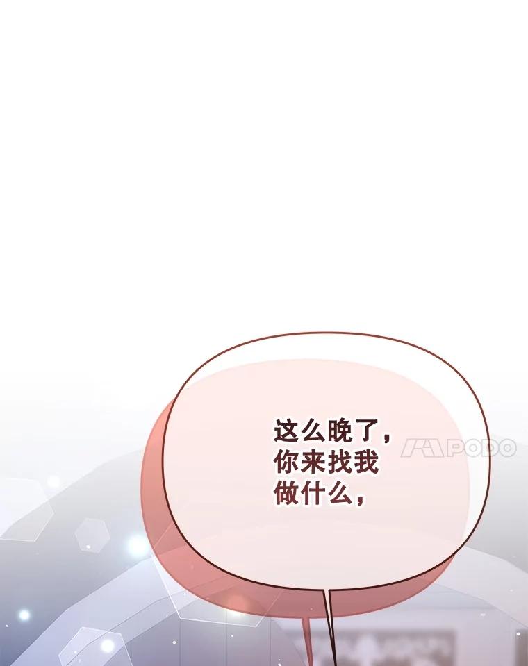 《小不点圣女大人》18.布卡终于说话 第119页