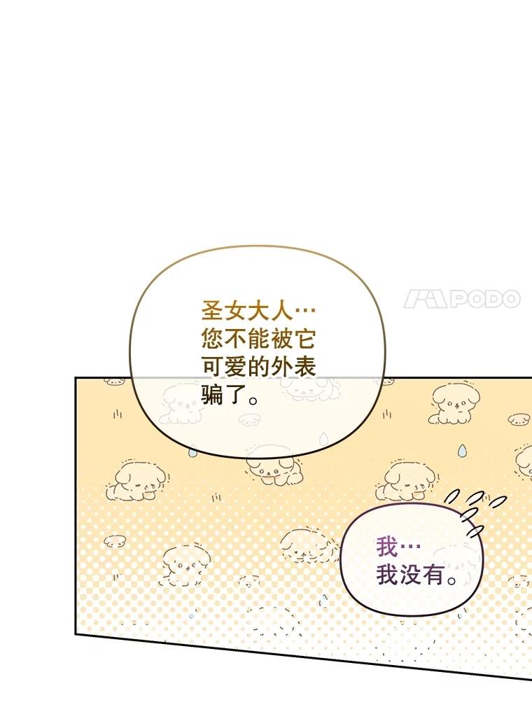 《小不点圣女大人》18.布卡终于说话 第30页