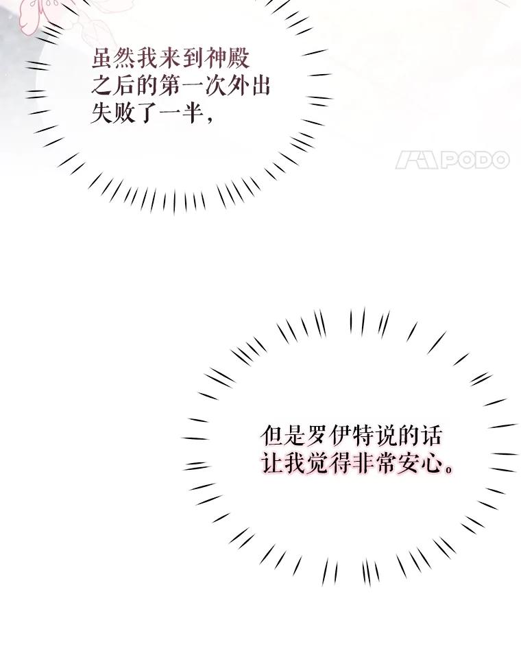 《小不点圣女大人》18.布卡终于说话 第102页