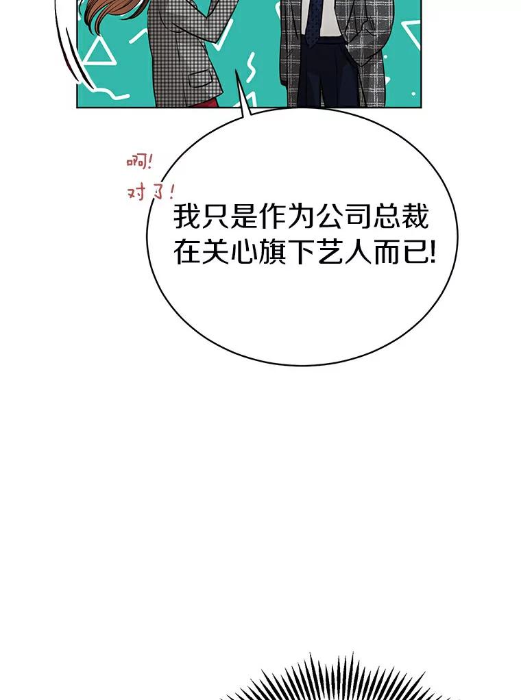 《与宿敌共眠》19.他不会是喜欢我吧 第55页