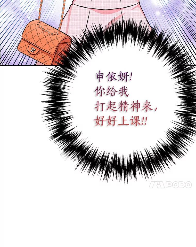 《与宿敌共眠》19.他不会是喜欢我吧 第106页