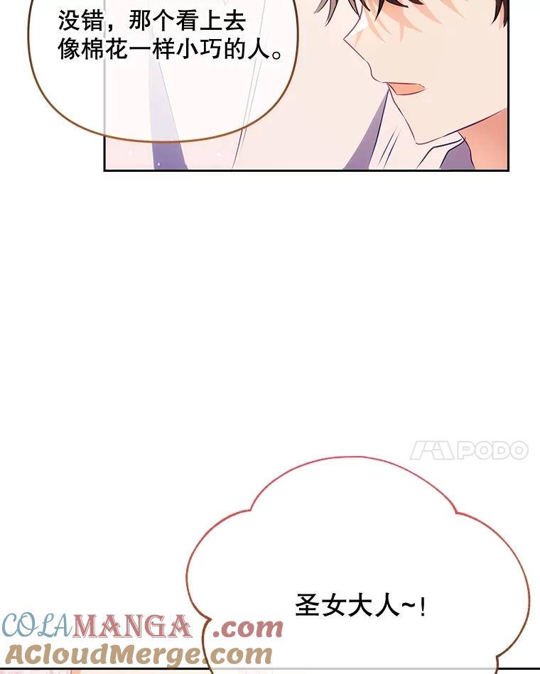 《小不点圣女大人》18.布卡终于说话 第105页