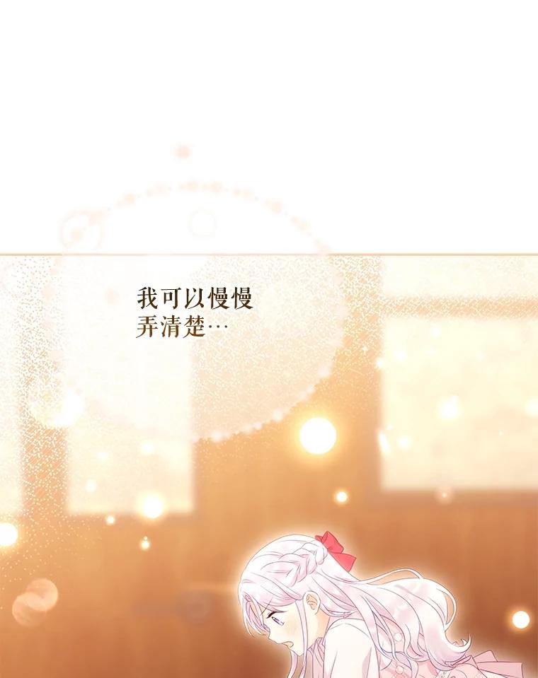 《小不点圣女大人》18.布卡终于说话 第80页