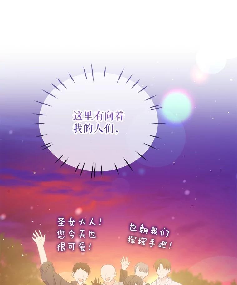 《小不点圣女大人》18.布卡终于说话 第107页