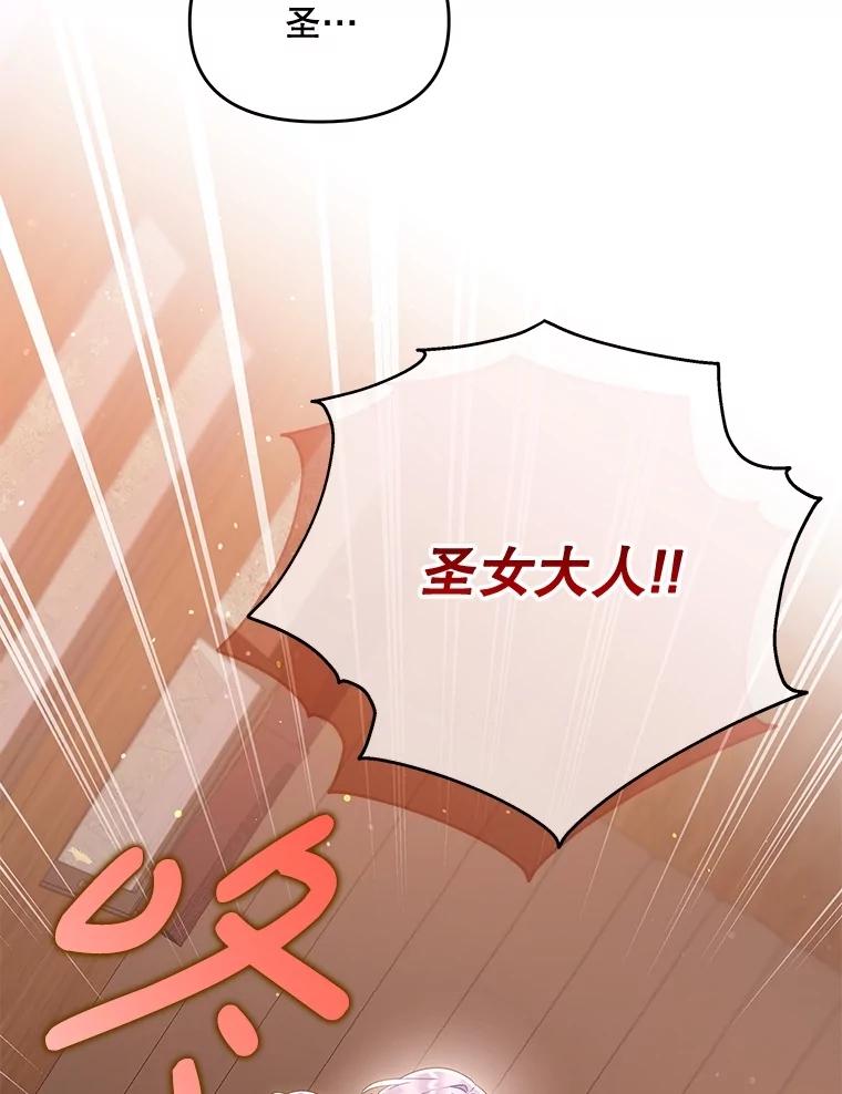 《小不点圣女大人》18.布卡终于说话 第3页