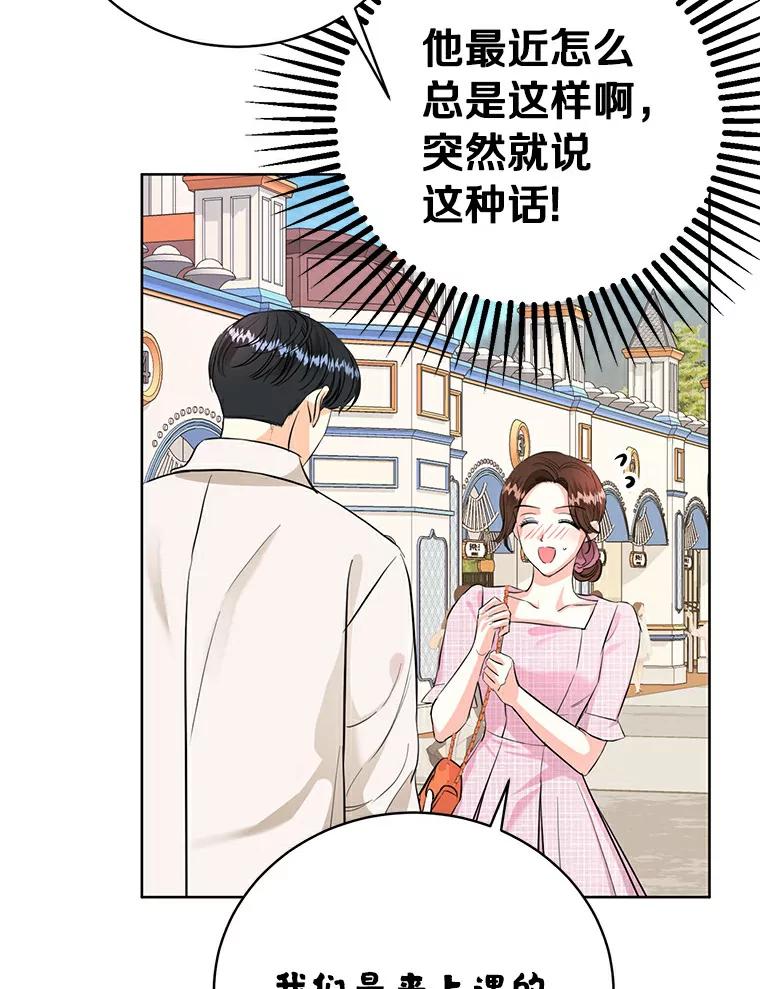 《与宿敌共眠》19.他不会是喜欢我吧 第94页