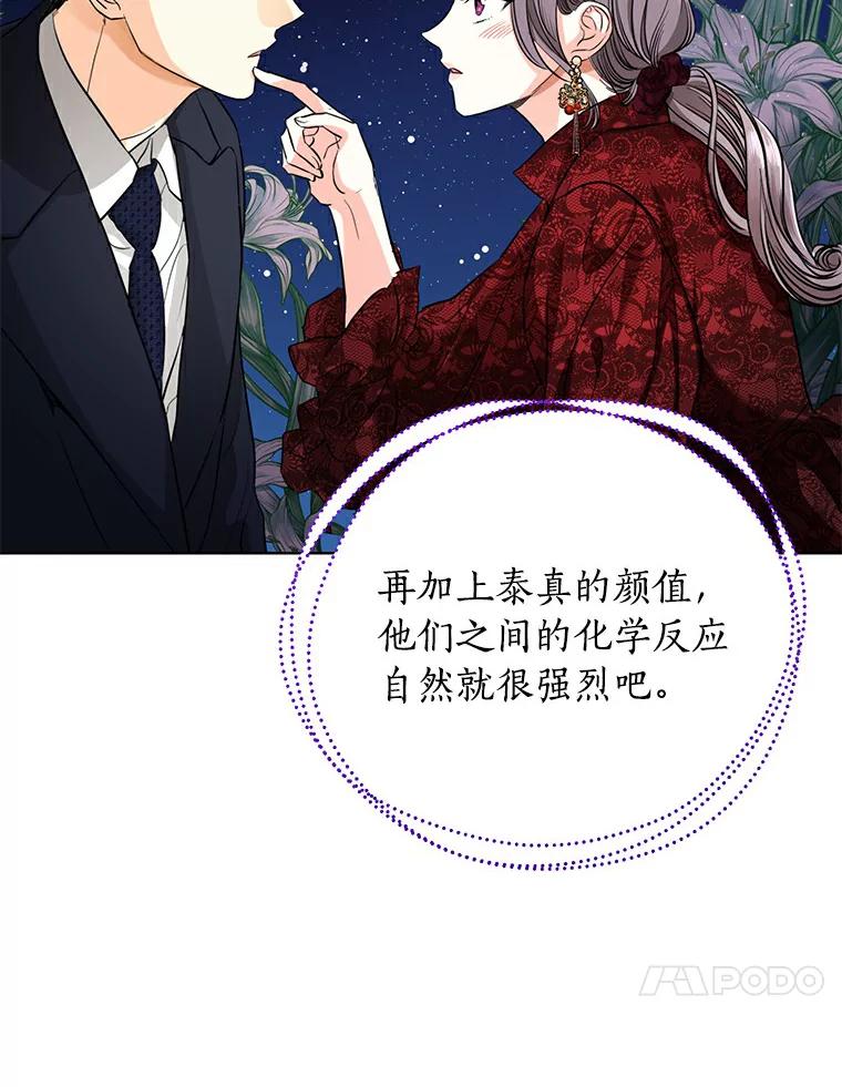 《与宿敌共眠》19.他不会是喜欢我吧 第10页