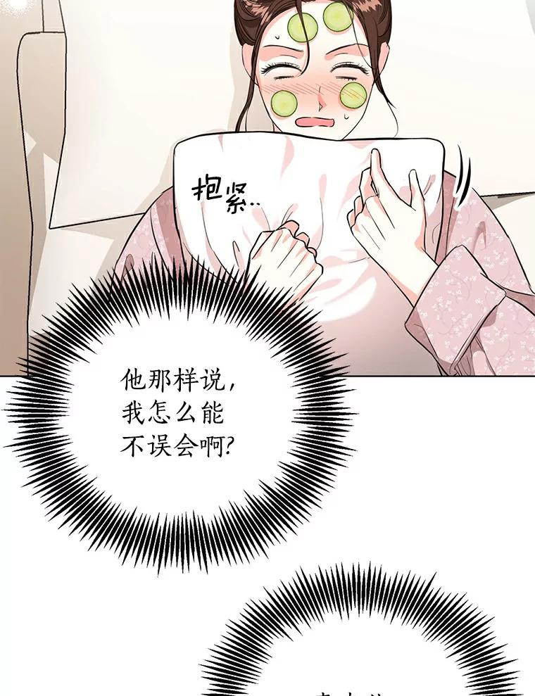 《与宿敌共眠》19.他不会是喜欢我吧 第75页