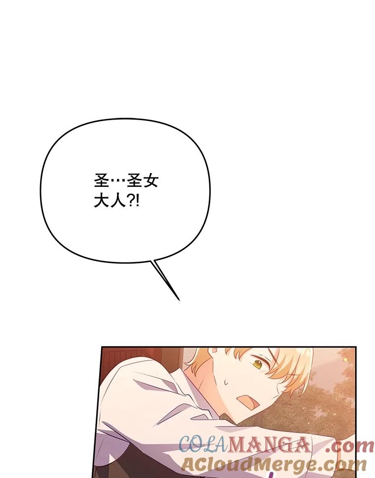 《小不点圣女大人》18.布卡终于说话 第21页