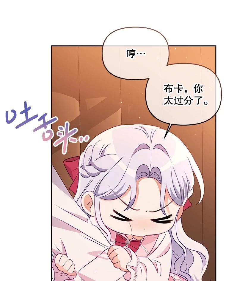 《小不点圣女大人》18.布卡终于说话 第76页
