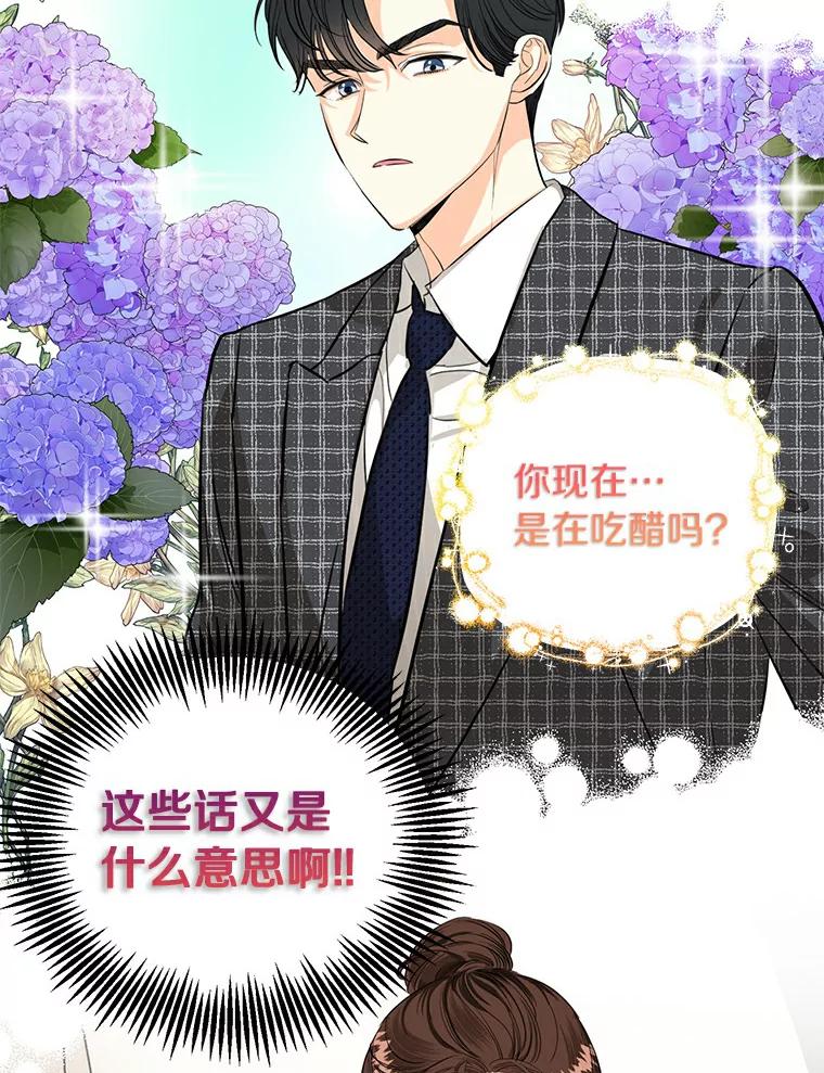 《与宿敌共眠》19.他不会是喜欢我吧 第74页