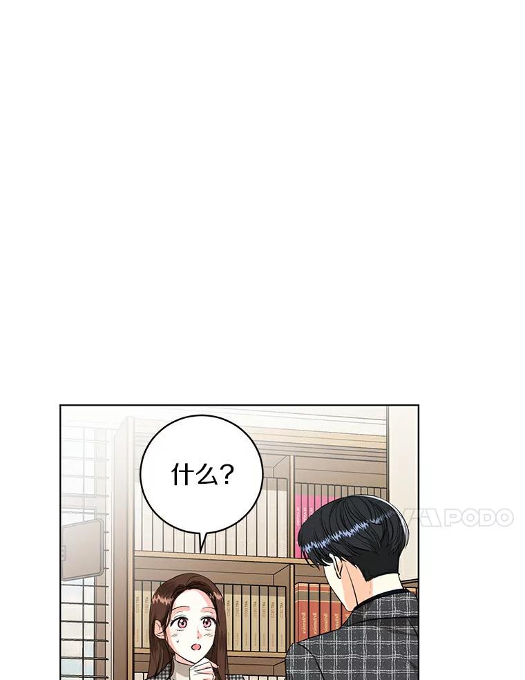 《与宿敌共眠》19.他不会是喜欢我吧 第24页
