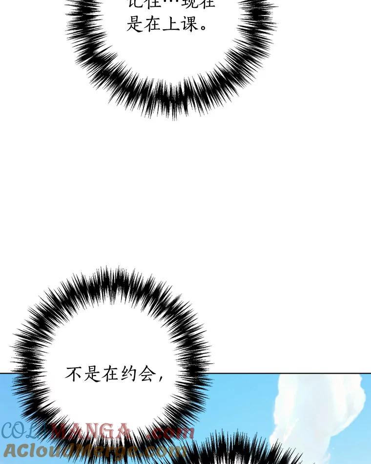 《与宿敌共眠》19.他不会是喜欢我吧 第101页