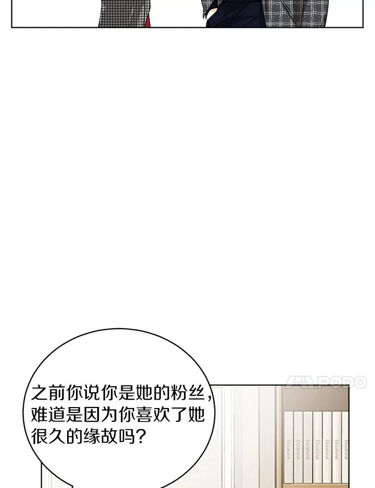 《与宿敌共眠》19.他不会是喜欢我吧 第47页