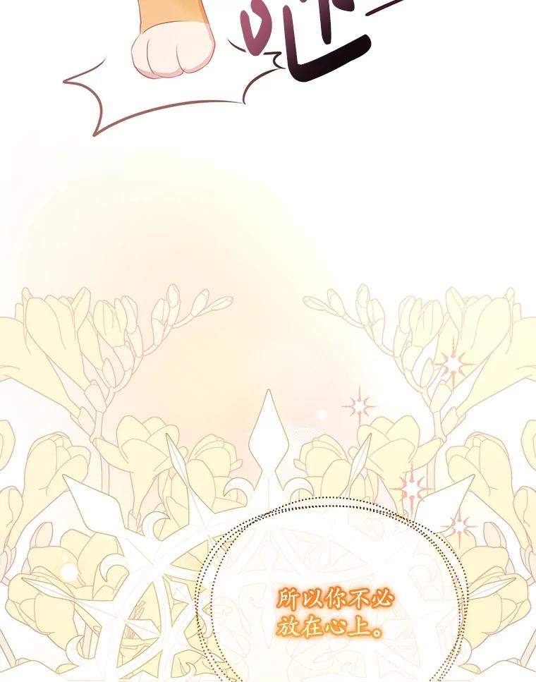 《小不点圣女大人》18.布卡终于说话 第62页