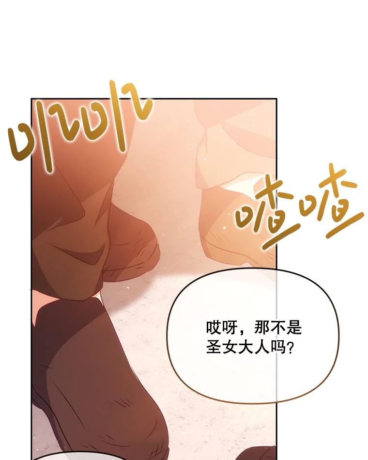 《小不点圣女大人》18.布卡终于说话 第103页
