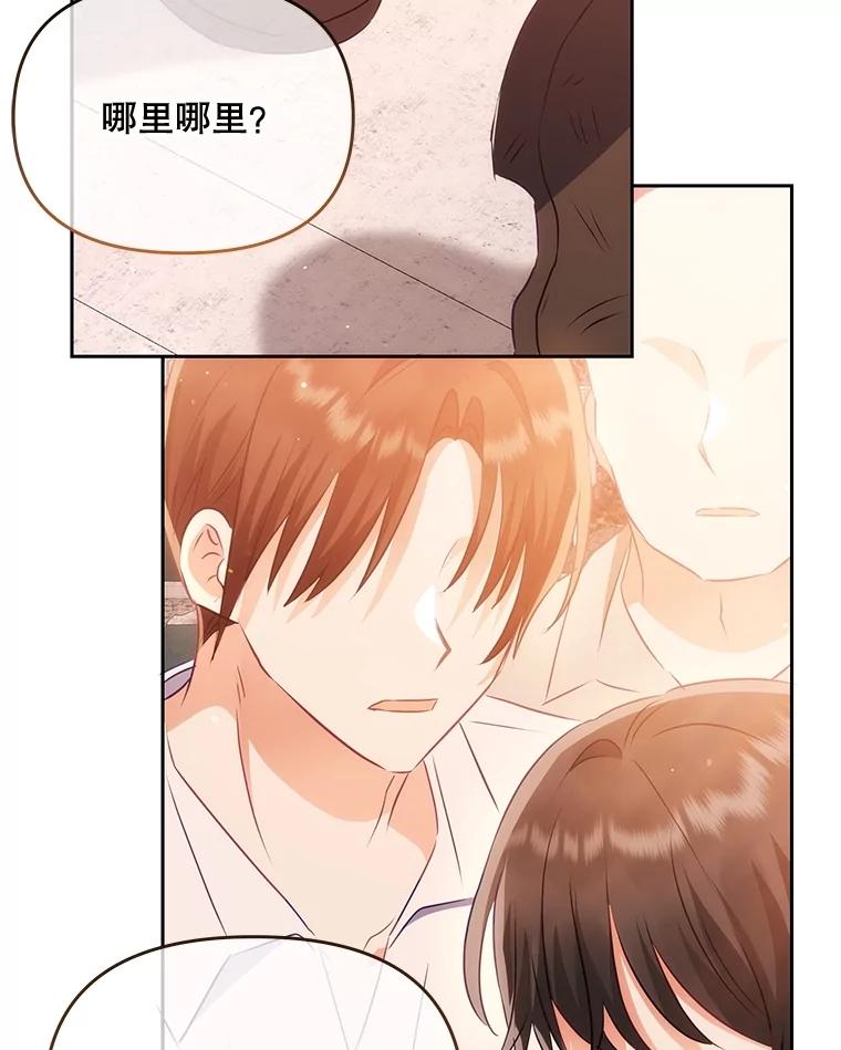 《小不点圣女大人》18.布卡终于说话 第104页