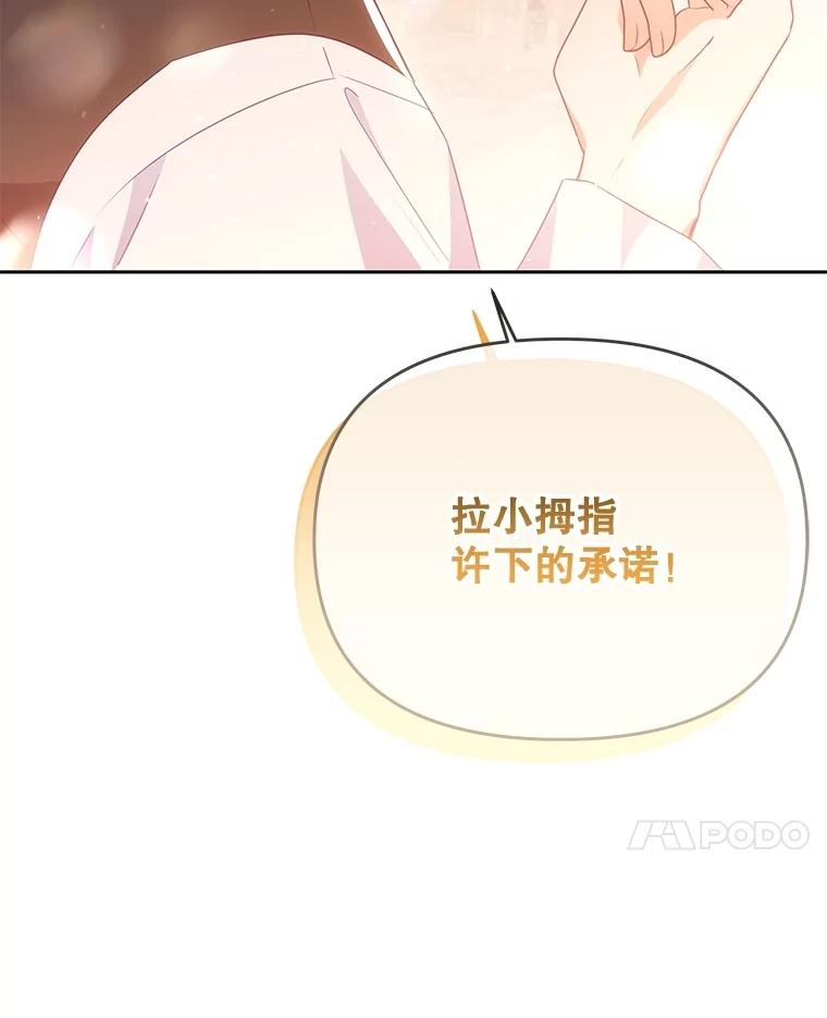 《小不点圣女大人》18.布卡终于说话 第98页