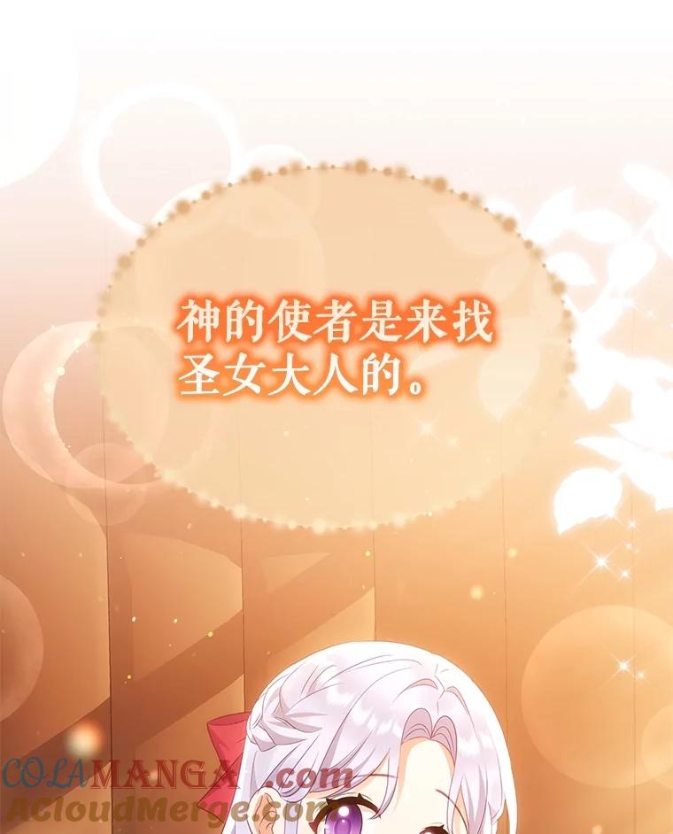 《小不点圣女大人》18.布卡终于说话 第69页