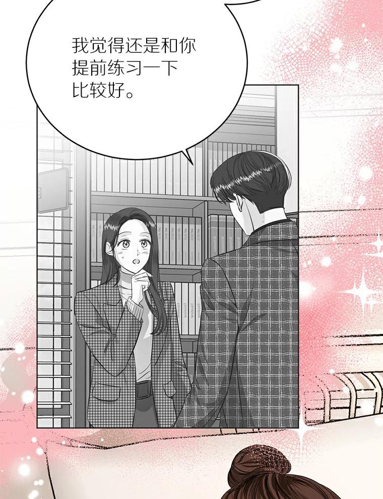 《与宿敌共眠》19.他不会是喜欢我吧 第71页