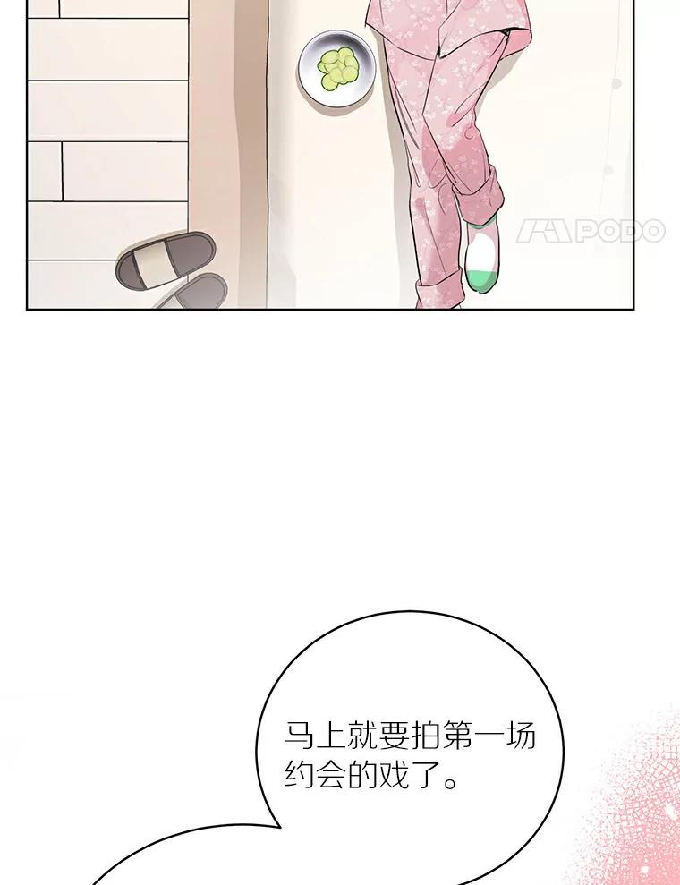 《与宿敌共眠》19.他不会是喜欢我吧 第70页