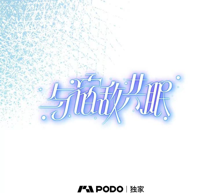 《与宿敌共眠》19.他不会是喜欢我吧 第16页