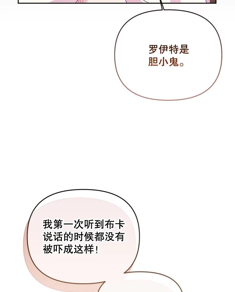 《小不点圣女大人》18.布卡终于说话 第72页