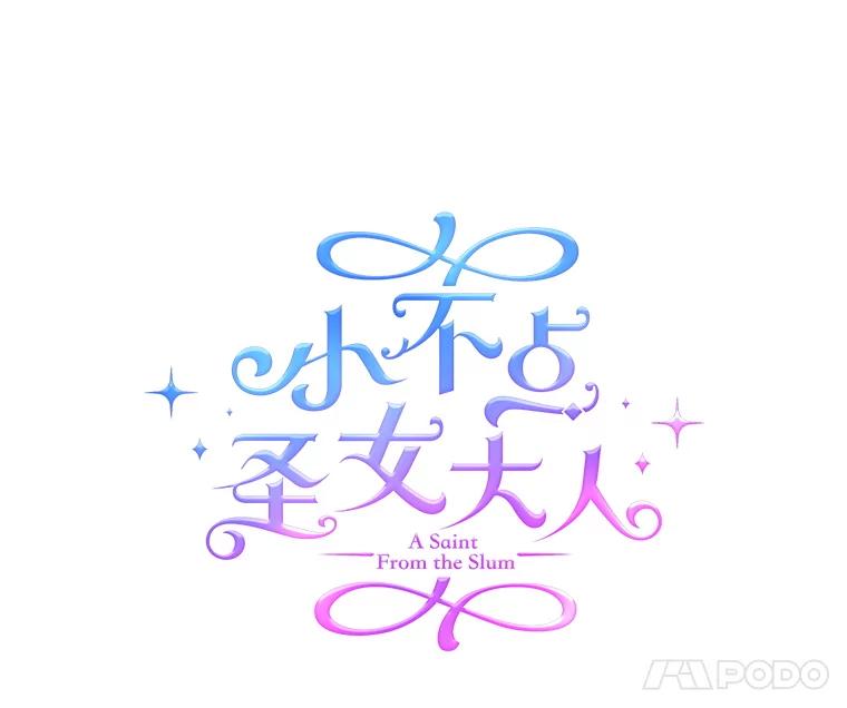 《小不点圣女大人》18.布卡终于说话 第50页