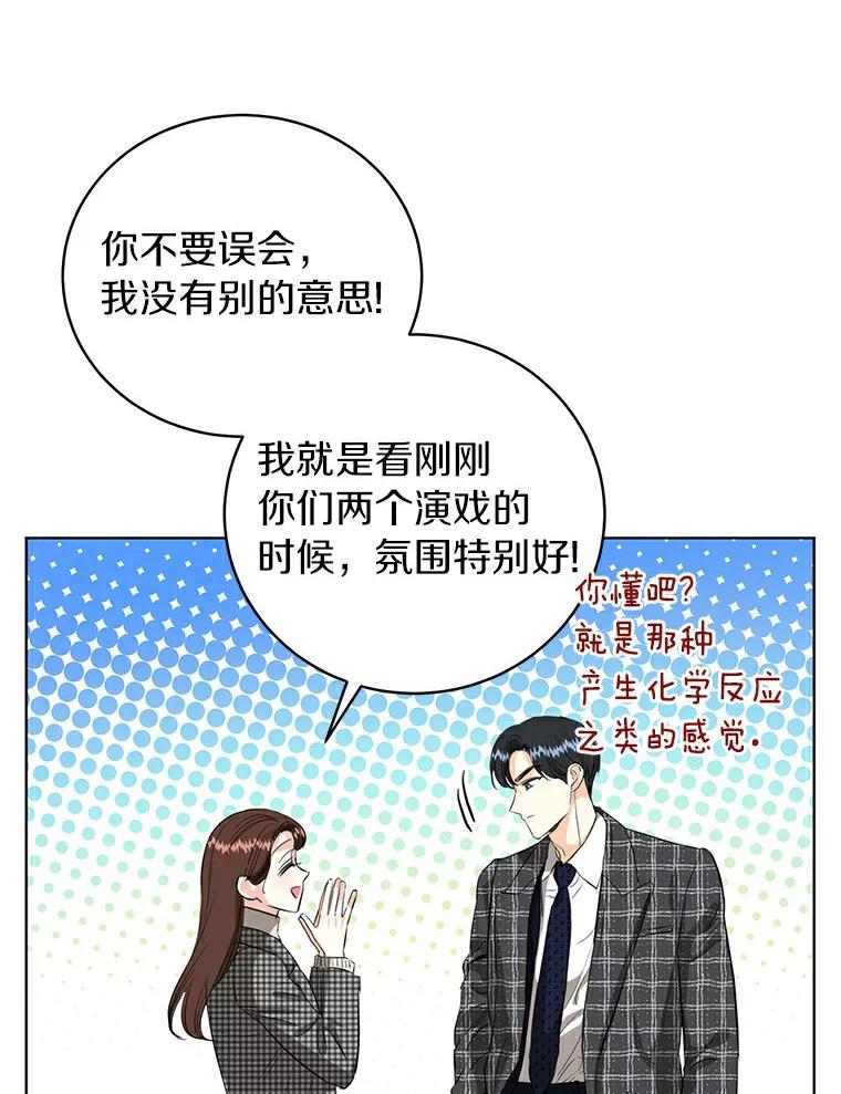 《与宿敌共眠》19.他不会是喜欢我吧 第46页