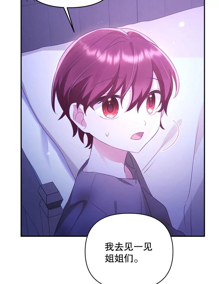 《小不点圣女大人》1.圣痕现 第103页