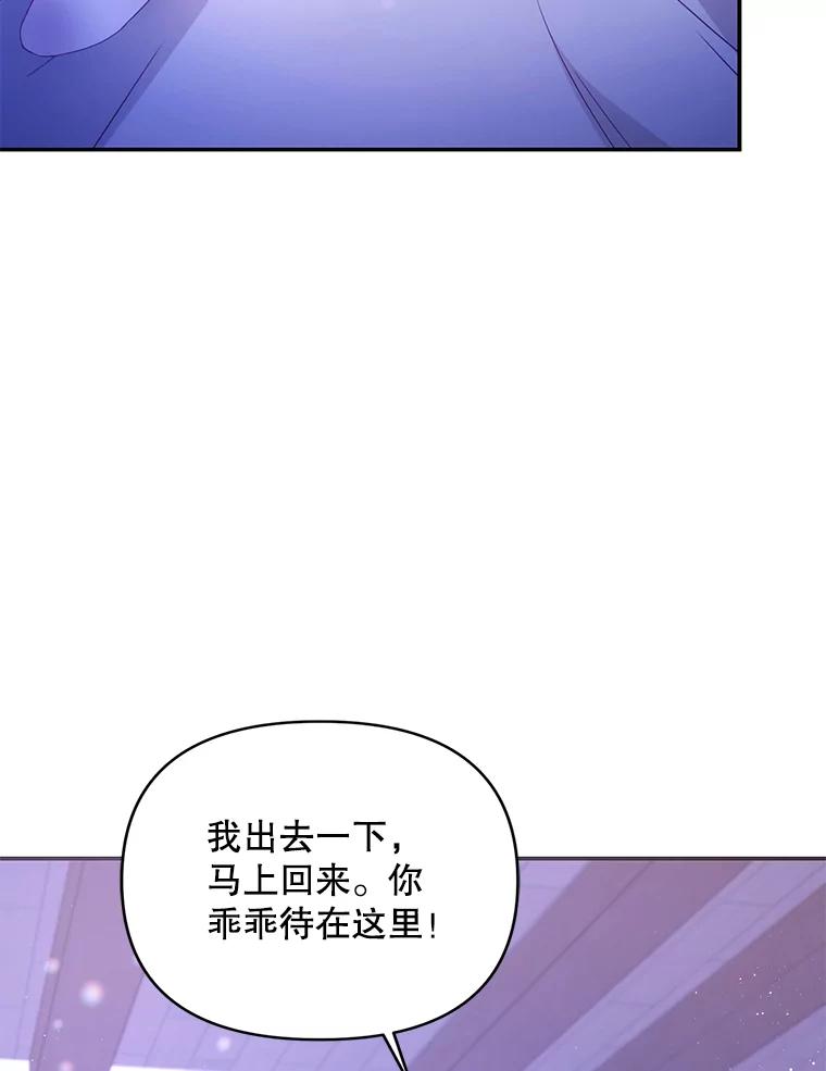 《小不点圣女大人》1.圣痕现 第99页