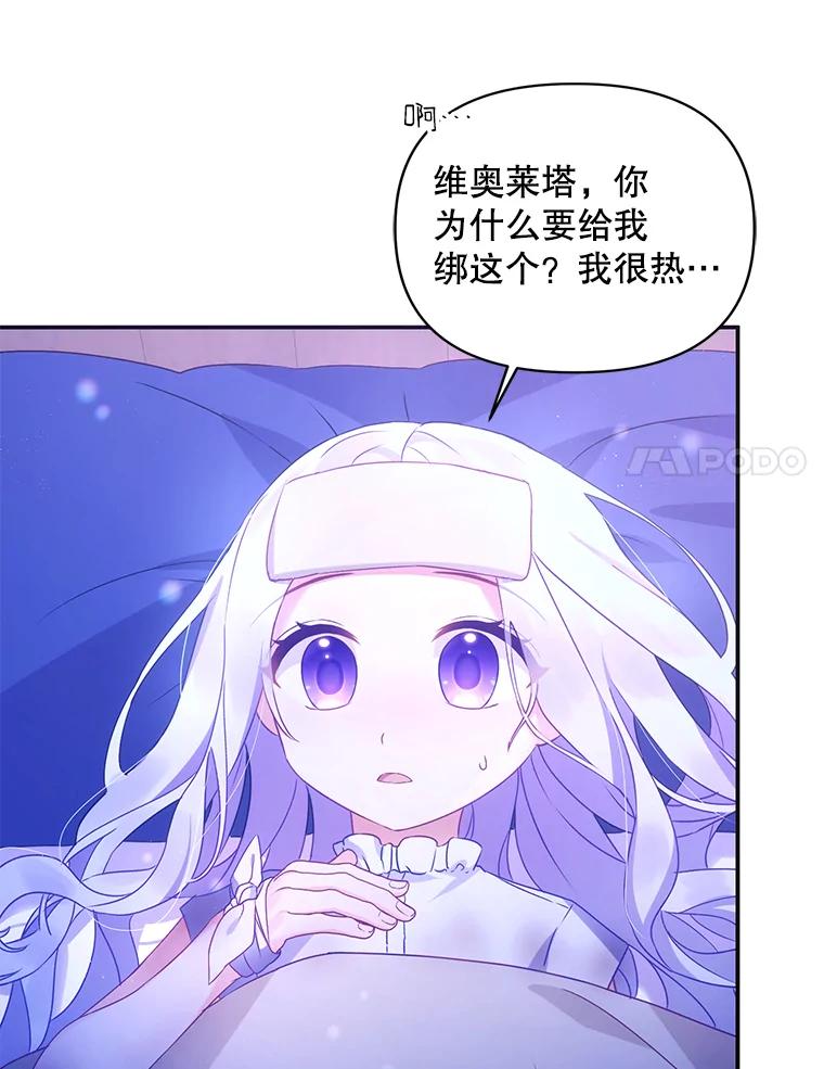 《小不点圣女大人》1.圣痕现 第98页