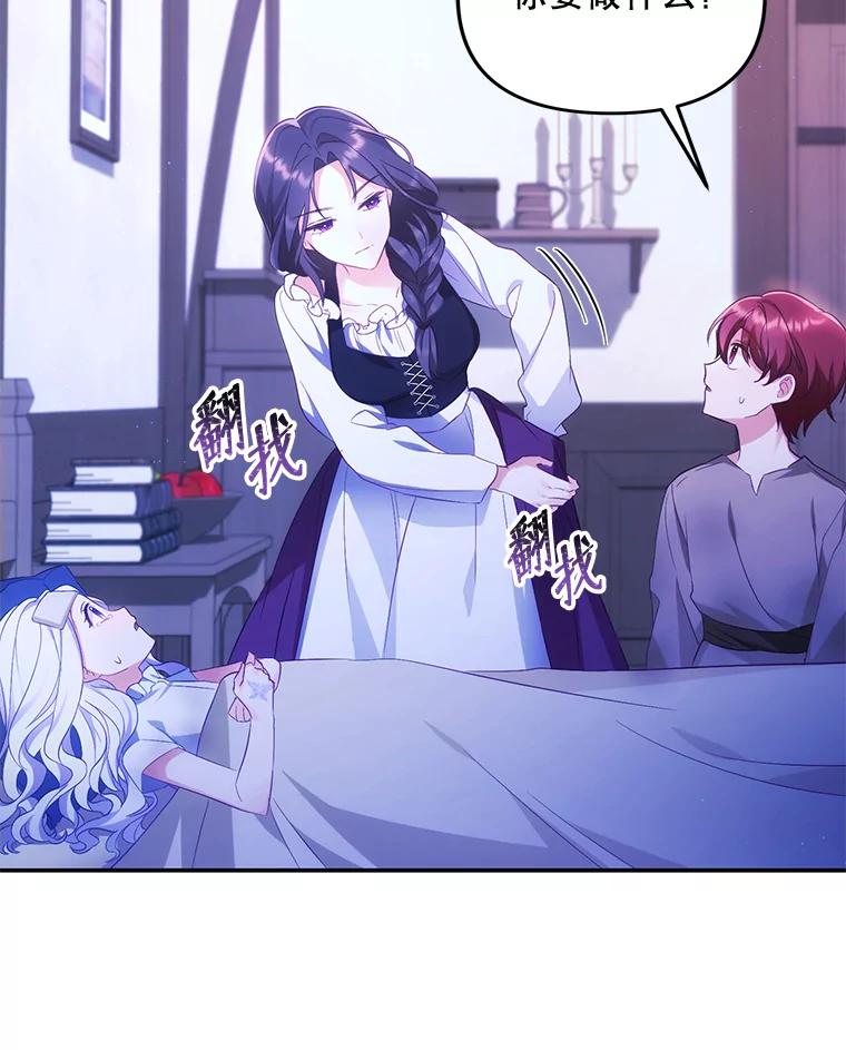 《小不点圣女大人》1.圣痕现 第96页
