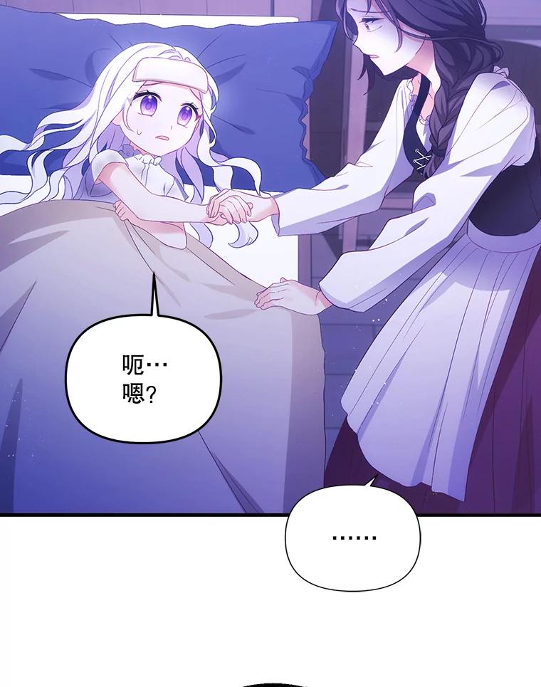 《小不点圣女大人》1.圣痕现 第83页