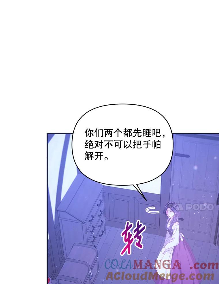 《小不点圣女大人》1.圣痕现 第101页