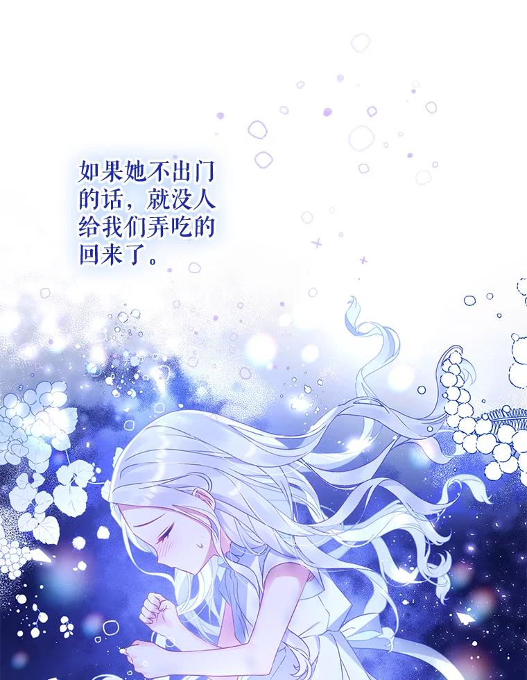 《小不点圣女大人》1.圣痕现 第66页