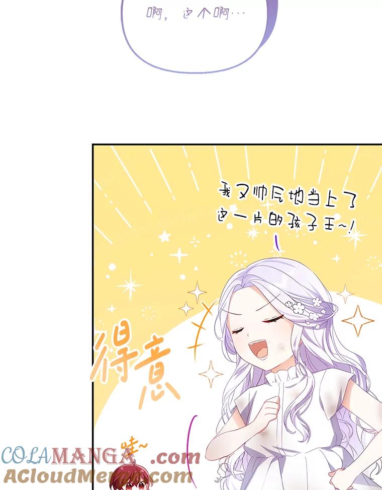 《小不点圣女大人》1.圣痕现 第29页