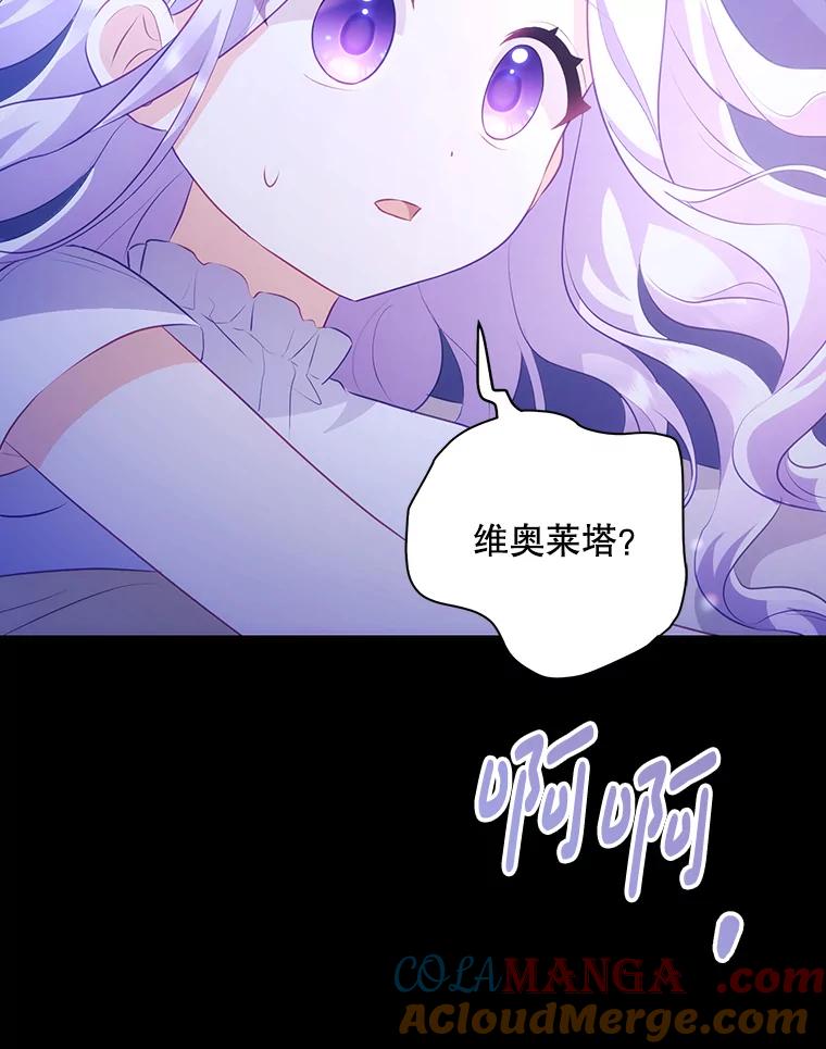 《小不点圣女大人》1.圣痕现 第85页