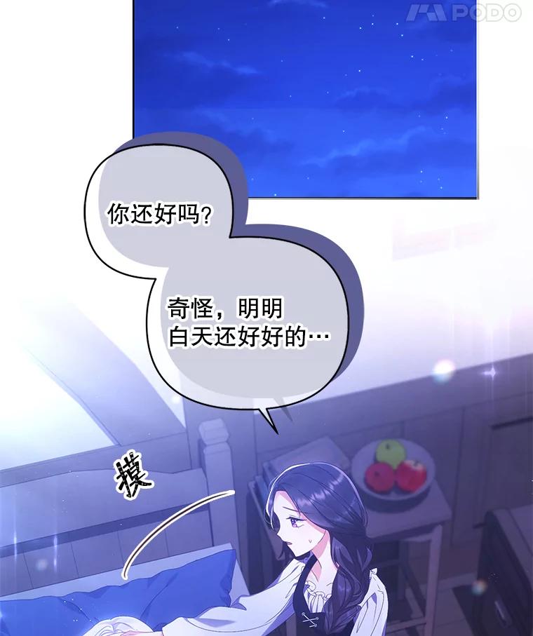 《小不点圣女大人》1.圣痕现 第47页