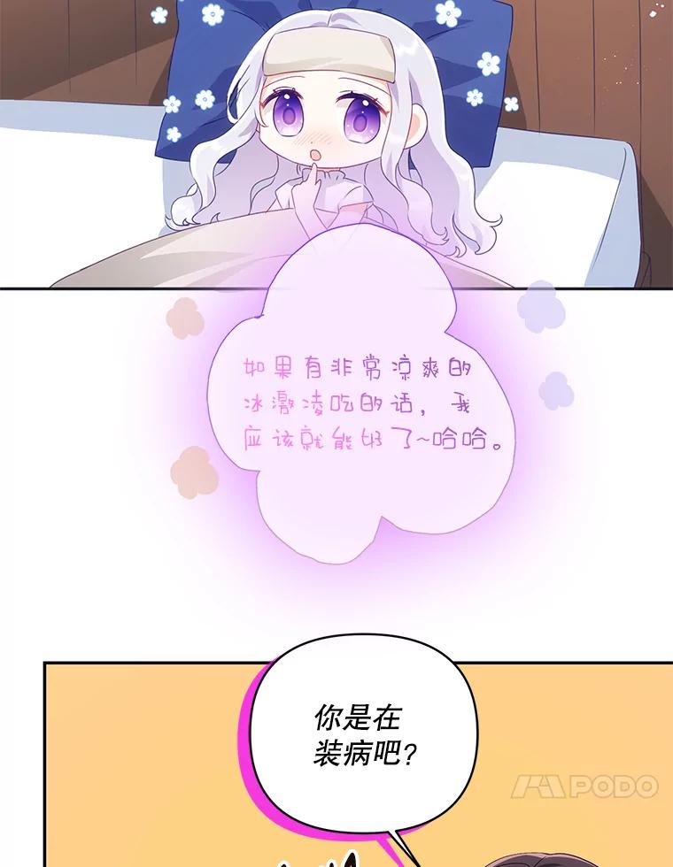 《小不点圣女大人》1.圣痕现 第60页