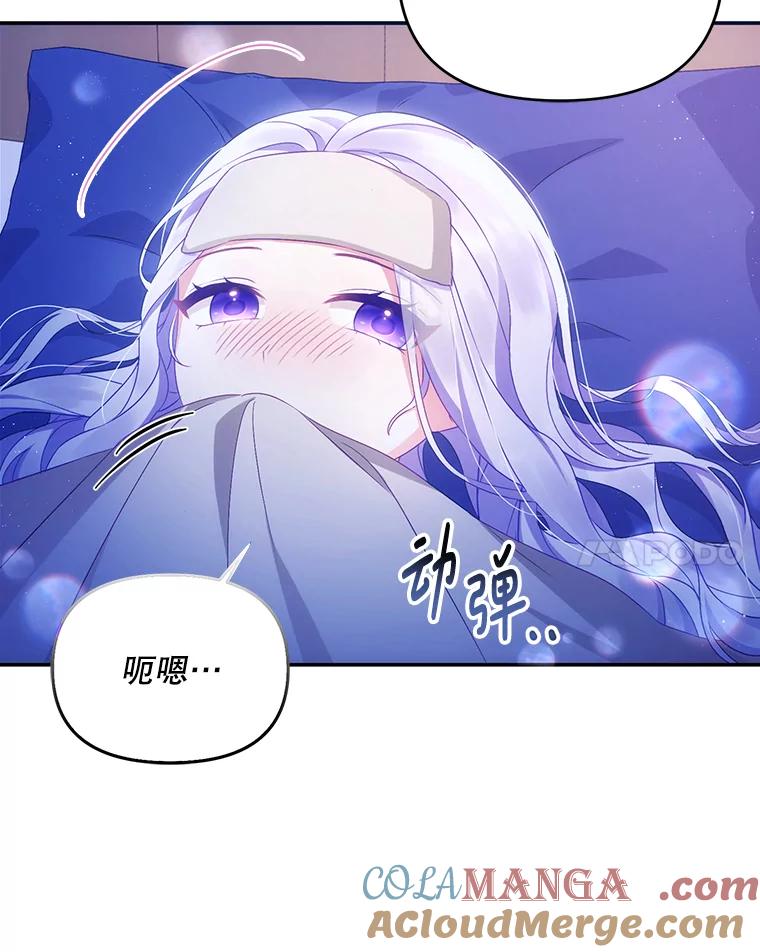 《小不点圣女大人》1.圣痕现 第57页