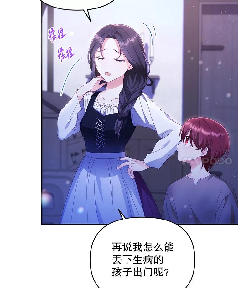《小不点圣女大人》1.圣痕现 第74页