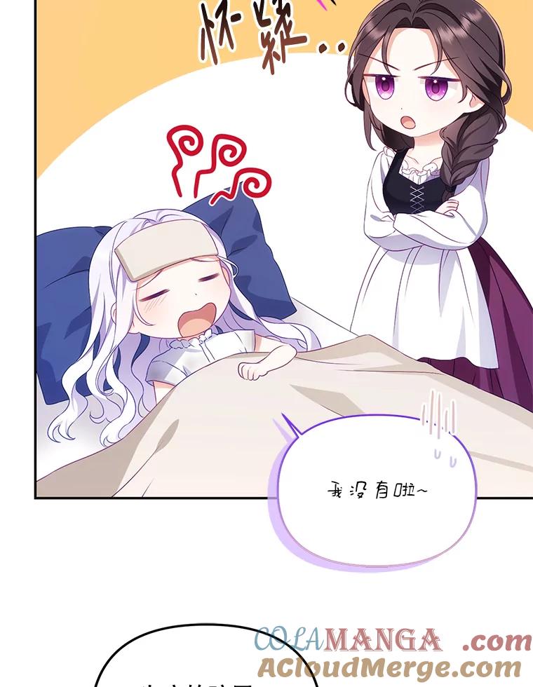 《小不点圣女大人》1.圣痕现 第61页