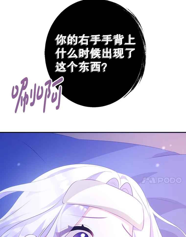 《小不点圣女大人》1.圣痕现 第84页