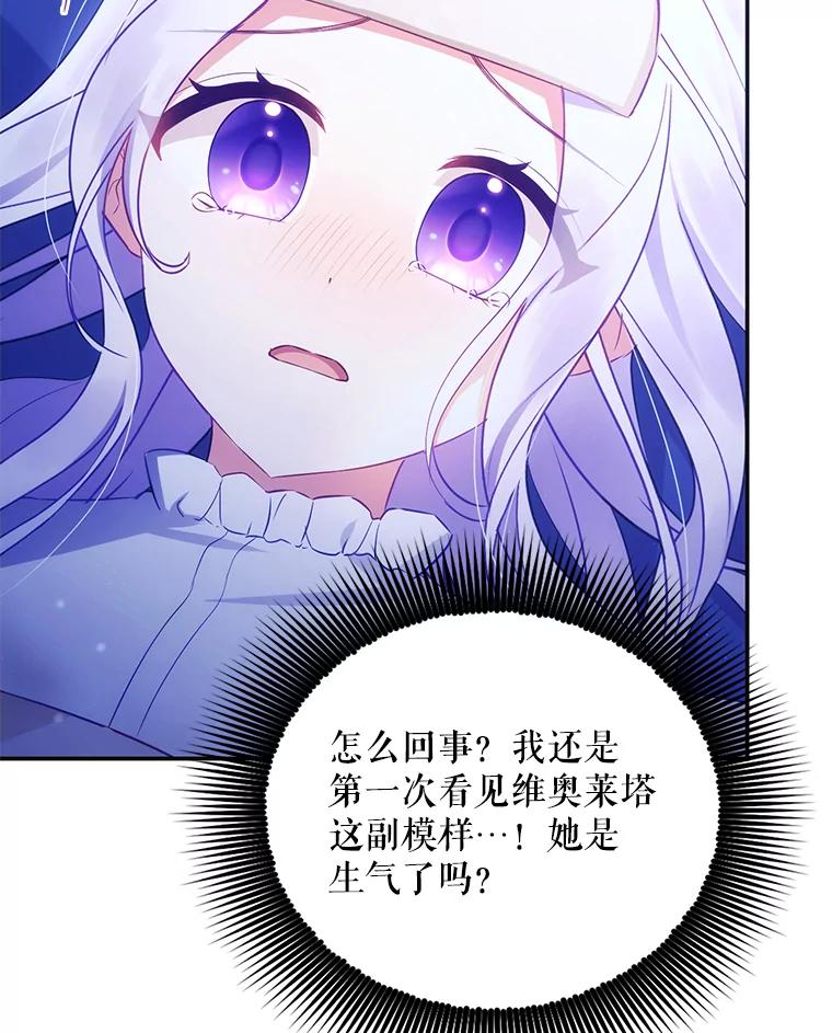 《小不点圣女大人》1.圣痕现 第92页