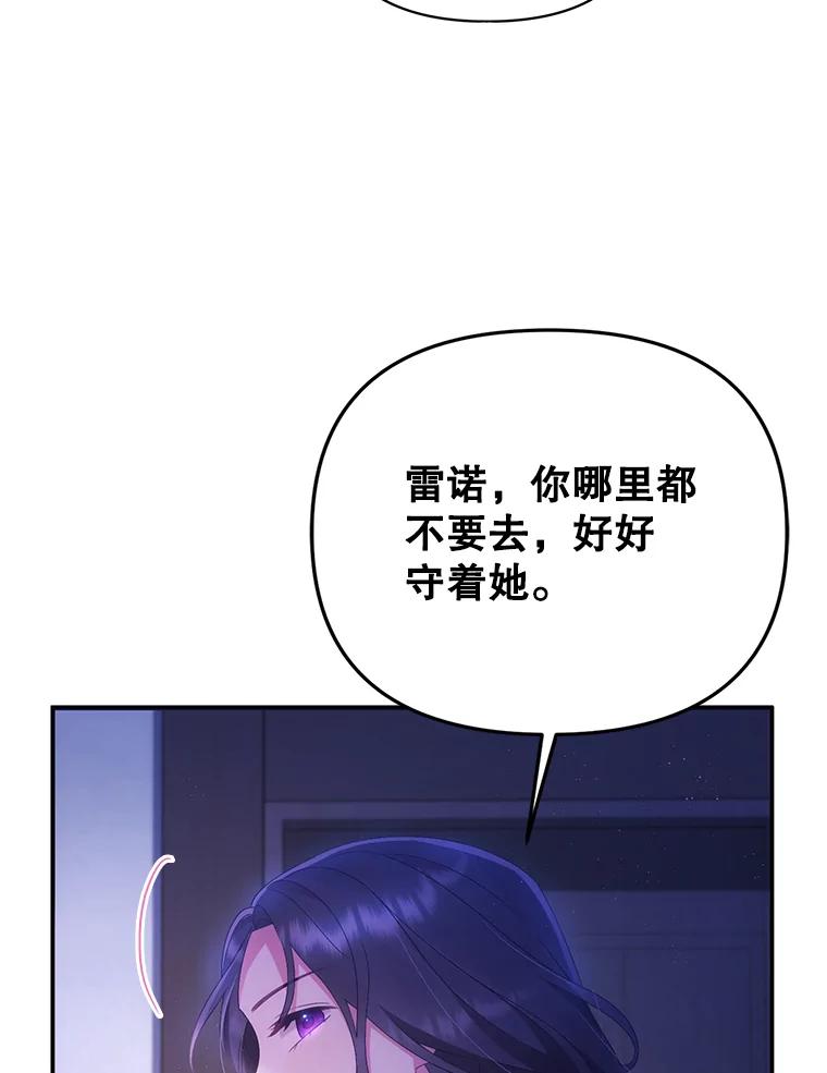 《小不点圣女大人》1.圣痕现 第104页