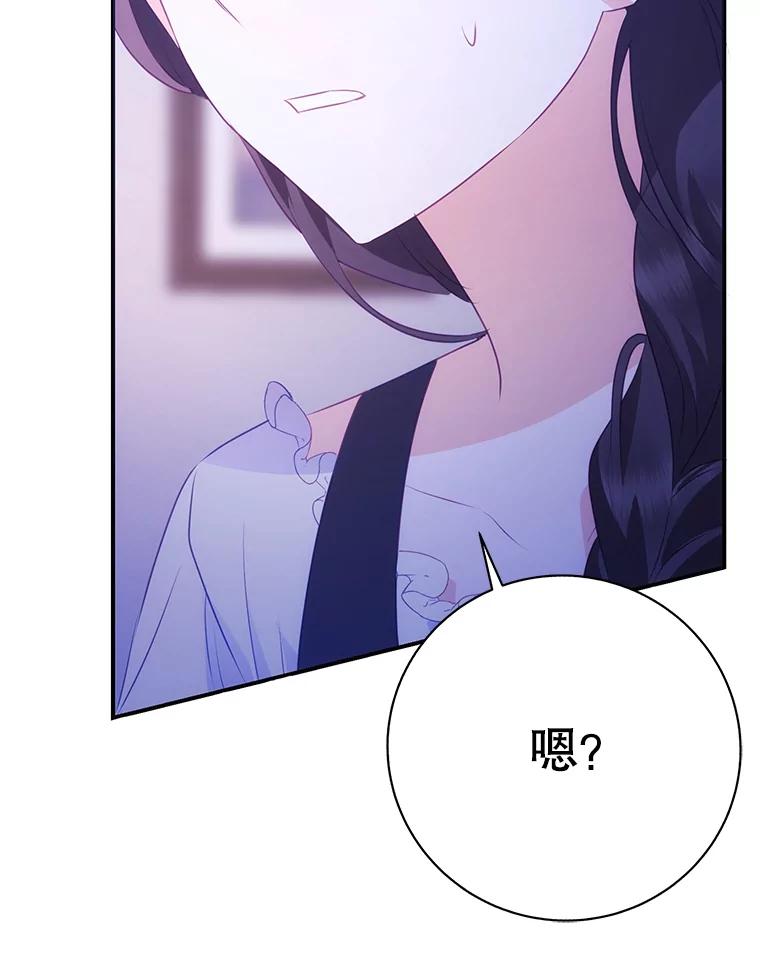 《小不点圣女大人》1.圣痕现 第79页
